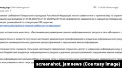 წერილი "როსკომნადზორისგან"