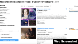 Онлайн реклами за гадателски услуги в Санкт Петербург