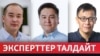 Kyrgyzstan. Marat Tagaev, Ali Toktakunov, Mirlan Duishonbekov. 