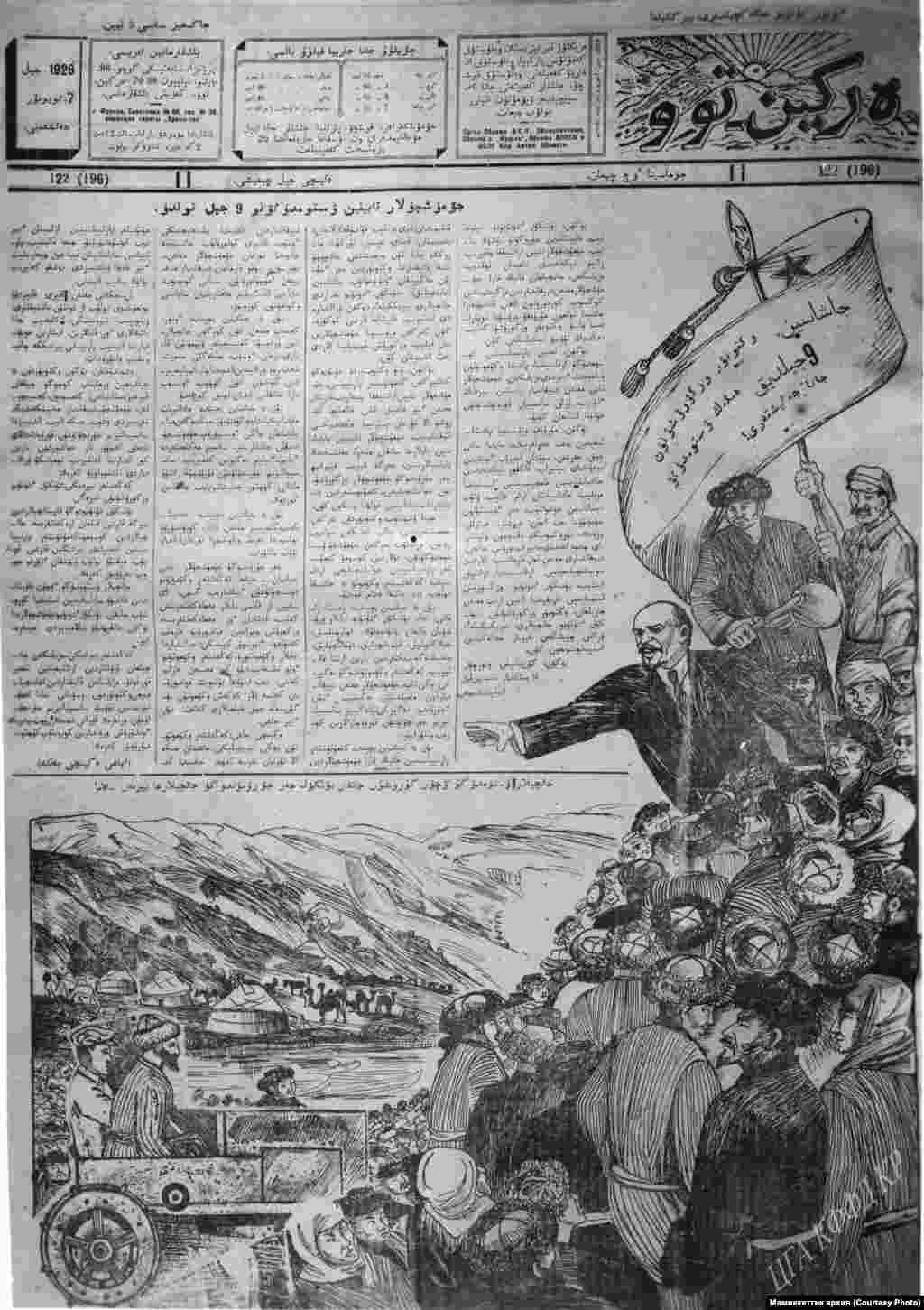 Араб тамгалары менен басылып чыккан "Эркин Тоо" гезити. 1926-жыл. 