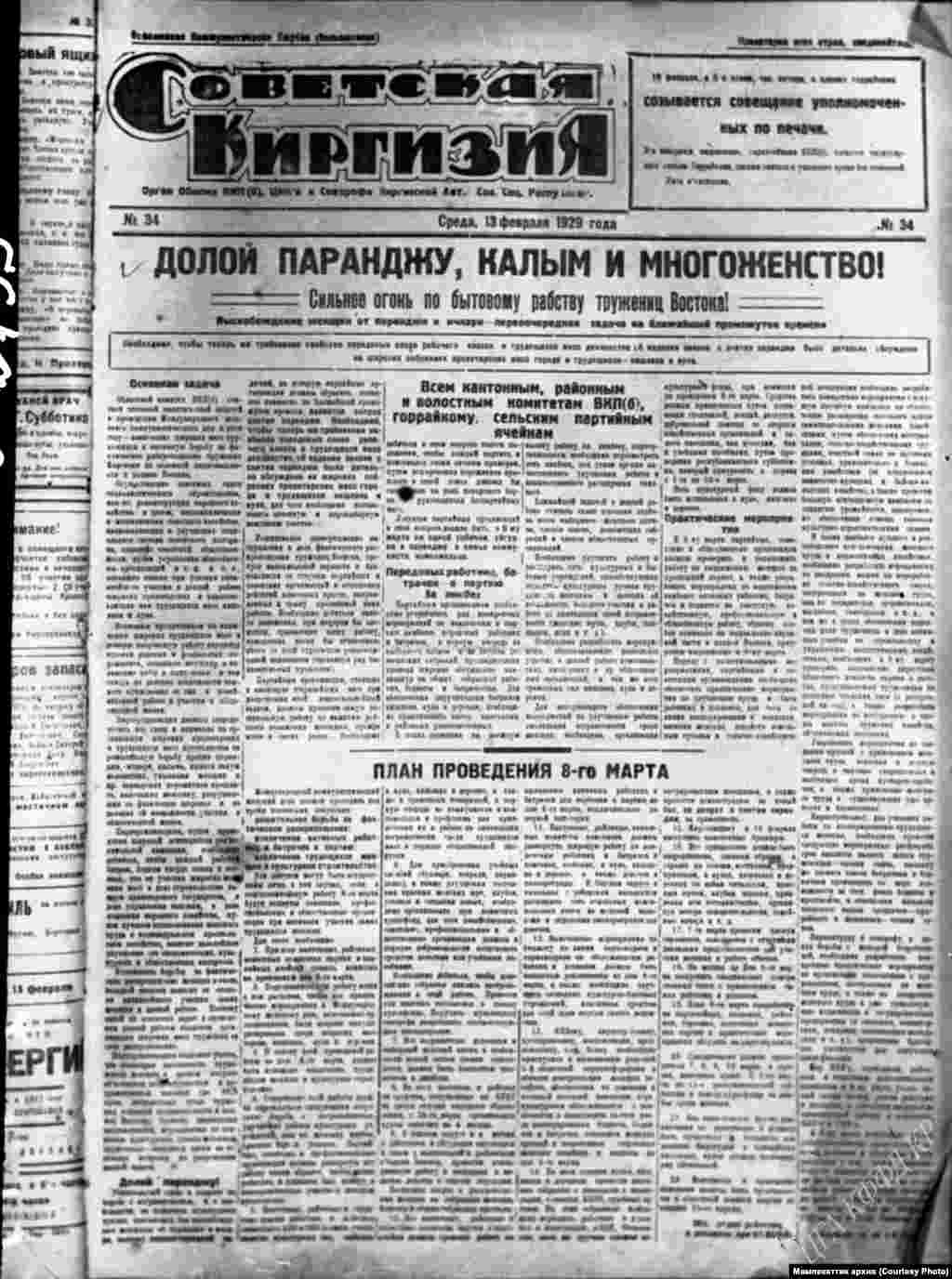"Советтик Кыргызстан" гезитинин 1929-жылдын 13-февралындагы номеринин биринчи бетине "Паранжа, калың жана көп аялдуулук жоголсун" деген макала жарык көргөн. 