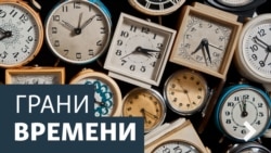 Грани Времени. Эдуард Шеварднадзе: конец эпохи