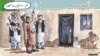 د مشال راډیو اوونیز کارټون