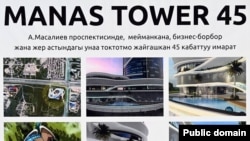 “Manas Tower 45” комплексинин макети.