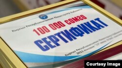 "Социалдык келишим" долбоорунун алкагындагы сертификат