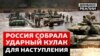 Росія накопичила сили для прориву оборони ЗСУ 