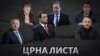 Дел од лицата кои се наоѓаат на црната листа на САД 