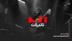 تاندِرکَت