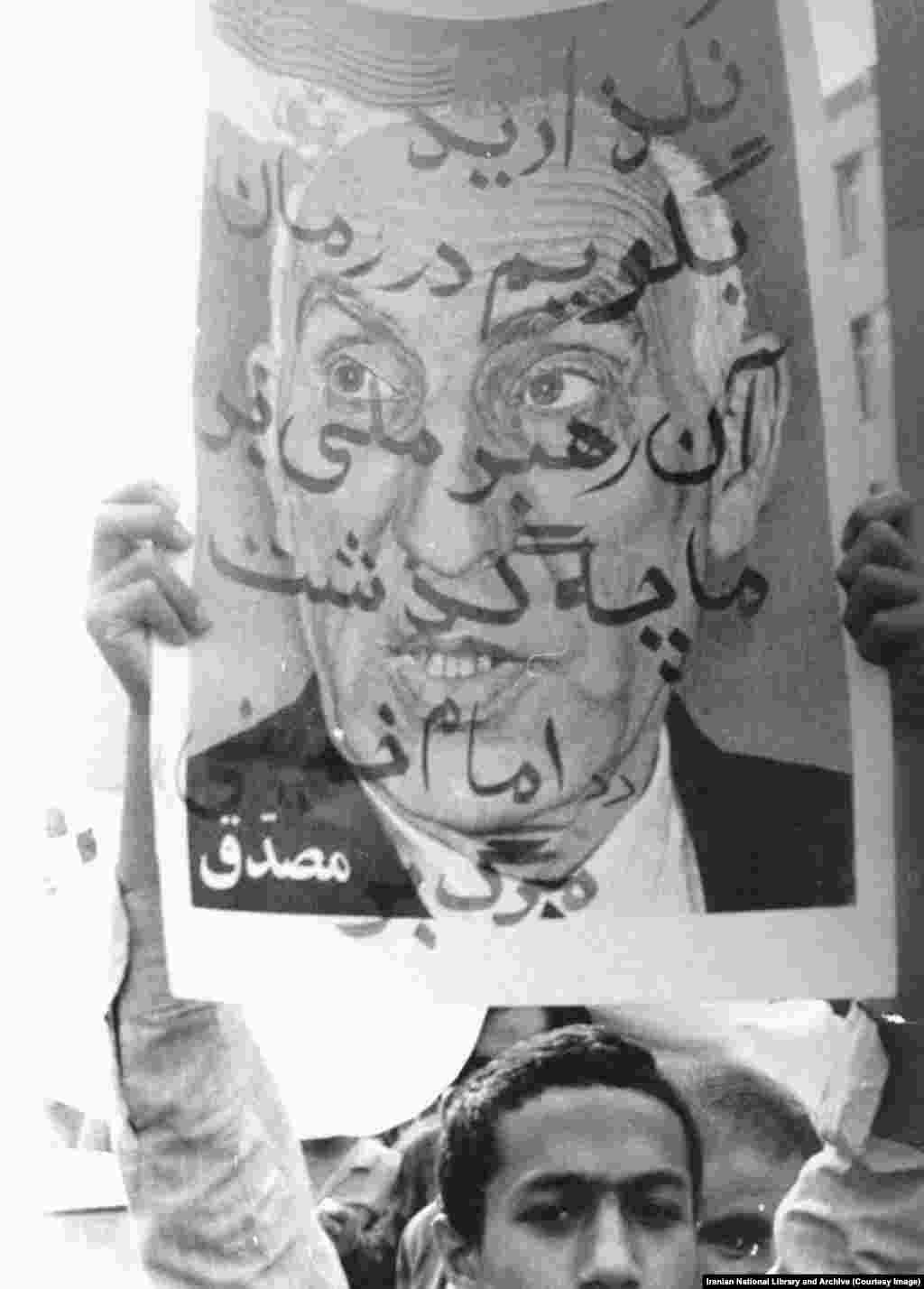 پلاکارد علیه محمد مصدق، برگرفته از صحبت‌های روح‌الله خمینی علیه او در روز ۲۵ خرداد ۱۳۶۰