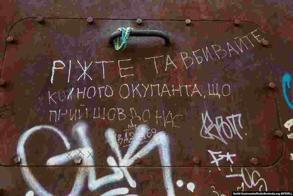 Написи на знищеній російській техніці, яку до Дня незалежності розставили на Хрещатику у Києві. 24 серпня 2023 року