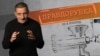 8 марта – фальшь и лицемерие