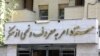 دبیر این ستاد تهدید کرده است که استعفا می‌کند