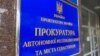 Прокуратура Криму звинувачує ексчиновницю КМДА в шахрайстві при продажу майна на півострові
