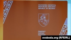Макет вокладкі «пашпарту Новай Беларусі».