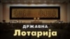 Државна лотарија закупи поранешен ресторан за свадби за 2,6 милиони евра