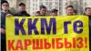 Бишкекте соодагерлер нааразылык акциясына чыгышты