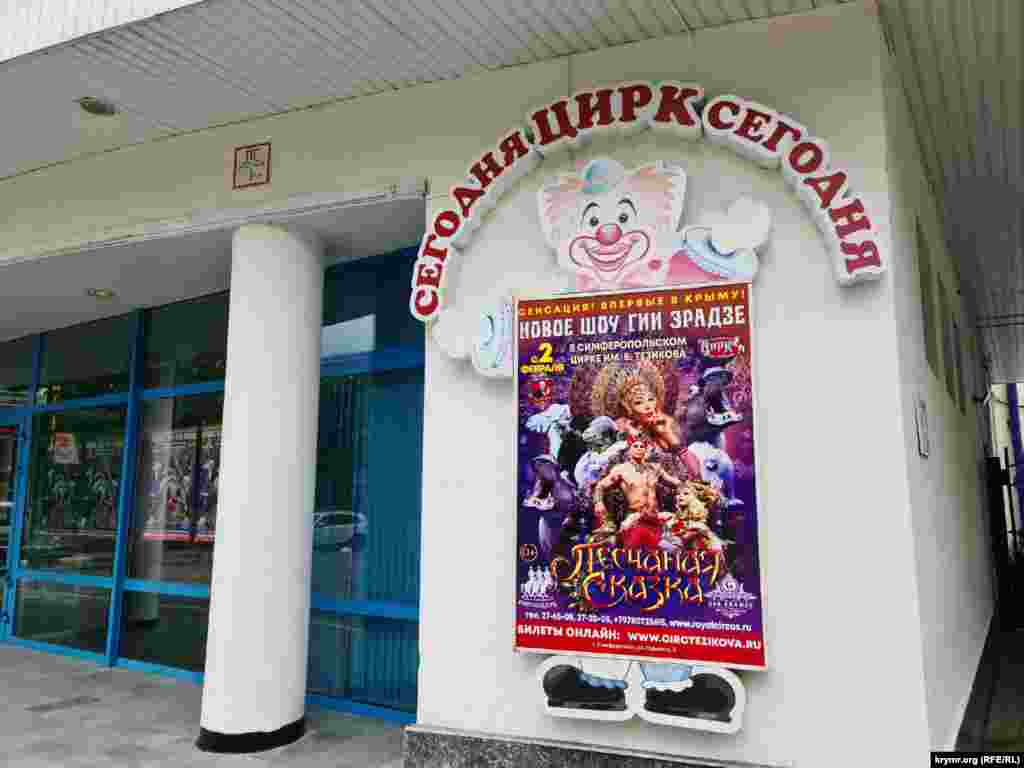 В цирке с февраля и по сей день идут представления шоу Гии Зрадзе «Песчаная сказка»