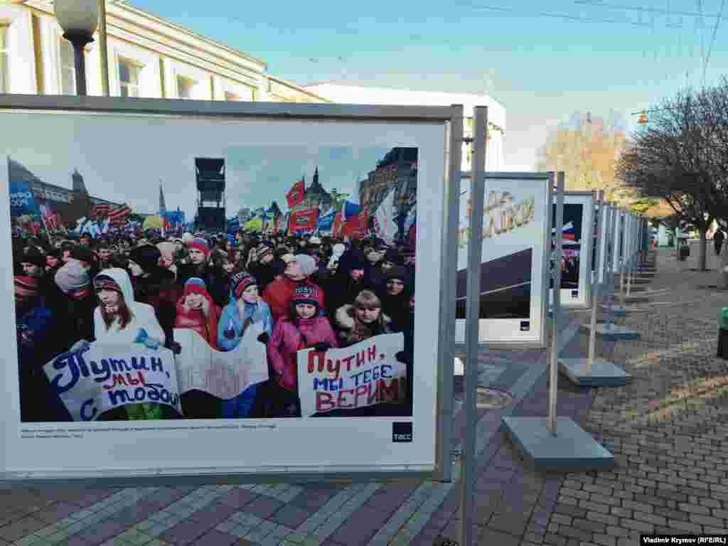 Фрагмент с лозунгом «Путин, мы с тобой» с фотовыставки «Крым. Россия. Процветание в единстве»