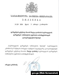 შალვა ლომიძის თანამდებობიდან გათავისუფლების ბრძანება