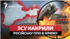 Як Україна знищила російський «Тріумф» – ППО РФ «не тягне»? 
