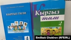Кыргыз тили окуу китептери. Иллюстрациялык сүрөт.