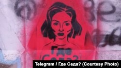 Граффити "Где Седа?", иллюстративное фото