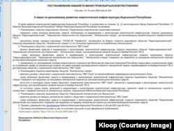 Министрлер кабинетинин төрагасы Акылбек Жапаровдун токтому.