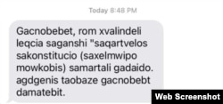 შეტყობინების „სკრინი" თსუ-ს იურიდიულ ფაკულტეტზე ირაკლი კობახიძის ლექციის გადადების შესახებ.