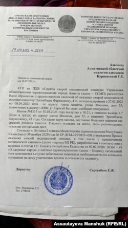 Алматы шаарынын тез жардам кызматынын 2023-жылдын 30-мартында бейтап Фарходжон Эркинбаевге медициналык жардам көрсөтүү тууралуу каты.