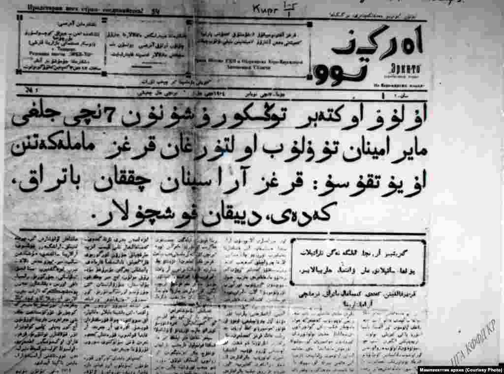Кыргыздын туңгуч “Эркин Тоо” гезити 1924-1927-жылдары кыргызча араб арибинде чыгып турган.