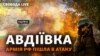 Голова Авдіївської міської військової адміністрації Віталій Барабаш: «Дуже гаряче в місті»