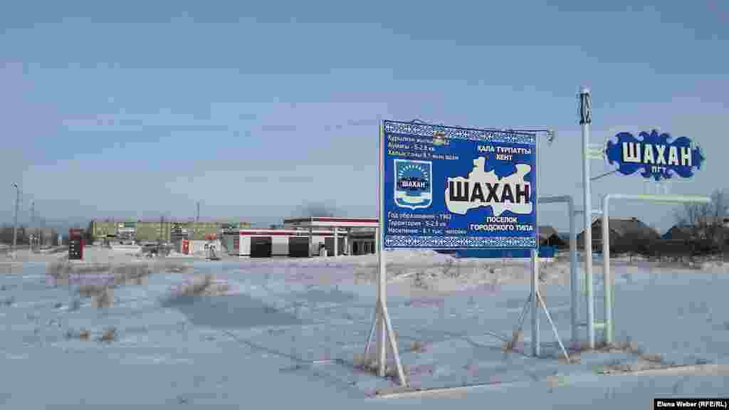 Въезд в поселок Шахан, который в народе называют "шахтерским городком" с 8-тысячным населением. Карагандинская область, 10 января 2017 года.