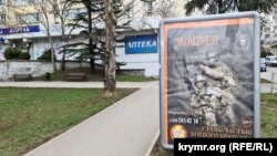 Рекламний банер про ПВК «Вагнер» в окупованому Сімферополі (фото ілюстративне)
