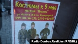Реклама на улицах неподконтрольного Киеву Донецка