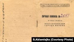 Асабістая кніжка ўдзельніка аднаўленьня Менску, якая належала тагачаснаму начальніку аддзелу пляніроўкі Ўпраўленьня па справах архітэктуры пры СНК БССР Навуму Трахтэнбэргу.