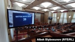 Жогорку Кеңештин 6-январдагы жыйыны. 2021-жыл.