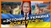 Схемы оккупации. Нарва – второй Крым? | Крым.Реалии ТВ (видео)