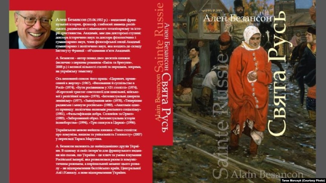 Книга «Свята Русь» 