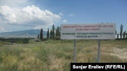 Граница между Узбекистаном и Кыргызстаном. 
