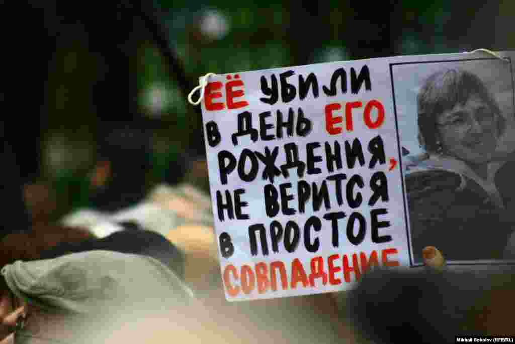 "Вспомнят ее, вспомнят и президента..." В Потаповском переулке 7 октября 2013 года.