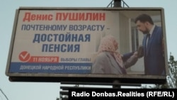 Оккупированный Донецк, октябрь 2018 года. Агитация за Дениса Пушилина, нынешнего главаря группировки «ДНР», которая признана в Украине террористической
