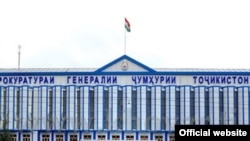 Генеральная прокуратура Таджикистана 