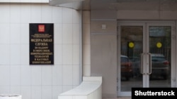 Вывеска Федеральной службы в сфере связи и массовых коммуникаций России