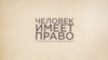 Сталин против Супермена 