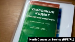 The Сriminal Code of the Russian Federation