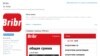 Скриншот сайта Bribr.org, который призван помогать в борьбе со взяточничеством в России.