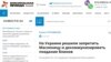 Російське видання «заборонило» Масляну в Україні