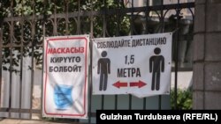 Бишкектеги санитардык чаралар. 