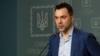  Олексій Арестович