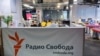 Сайтовете на Радио Свободна Европа/Радио Свобода в Русия са сред блокираните от руските регулатори